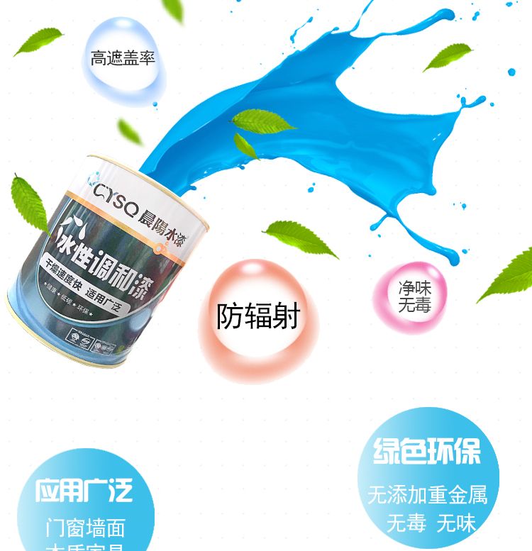 晨阳水性调和漆