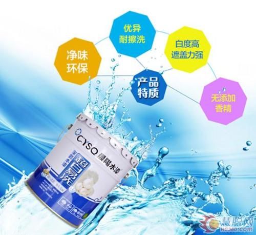 晨阳超白易洗家装内墙水漆