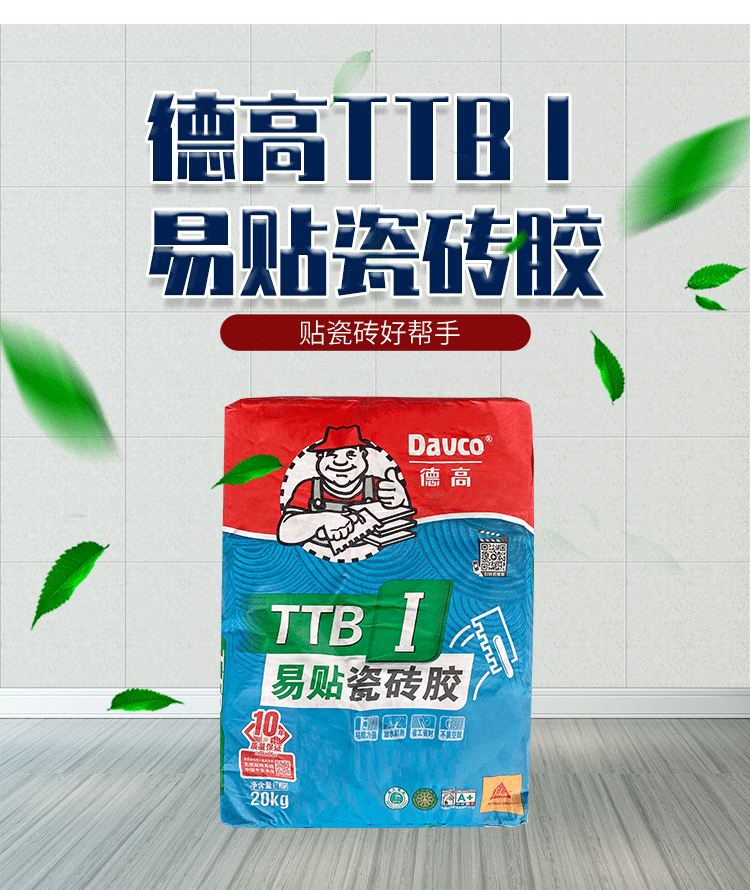 德高瓷砖胶瓷砖背胶