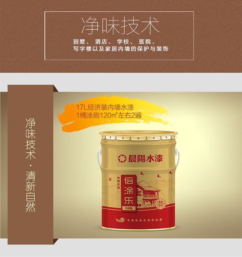 晨阳水漆爱国水漆倍涂乐