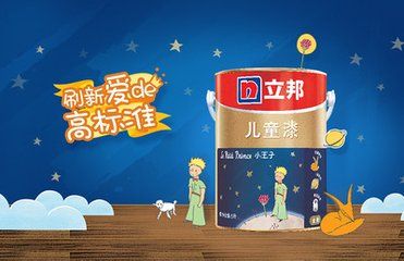 立邦小王子家装内墙漆