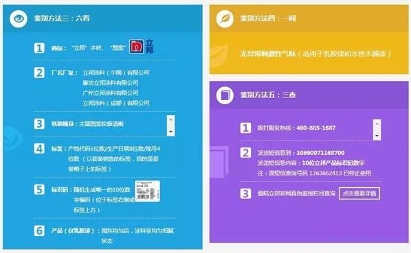 立邦打击傍名牌五百余家，保护消费者权益