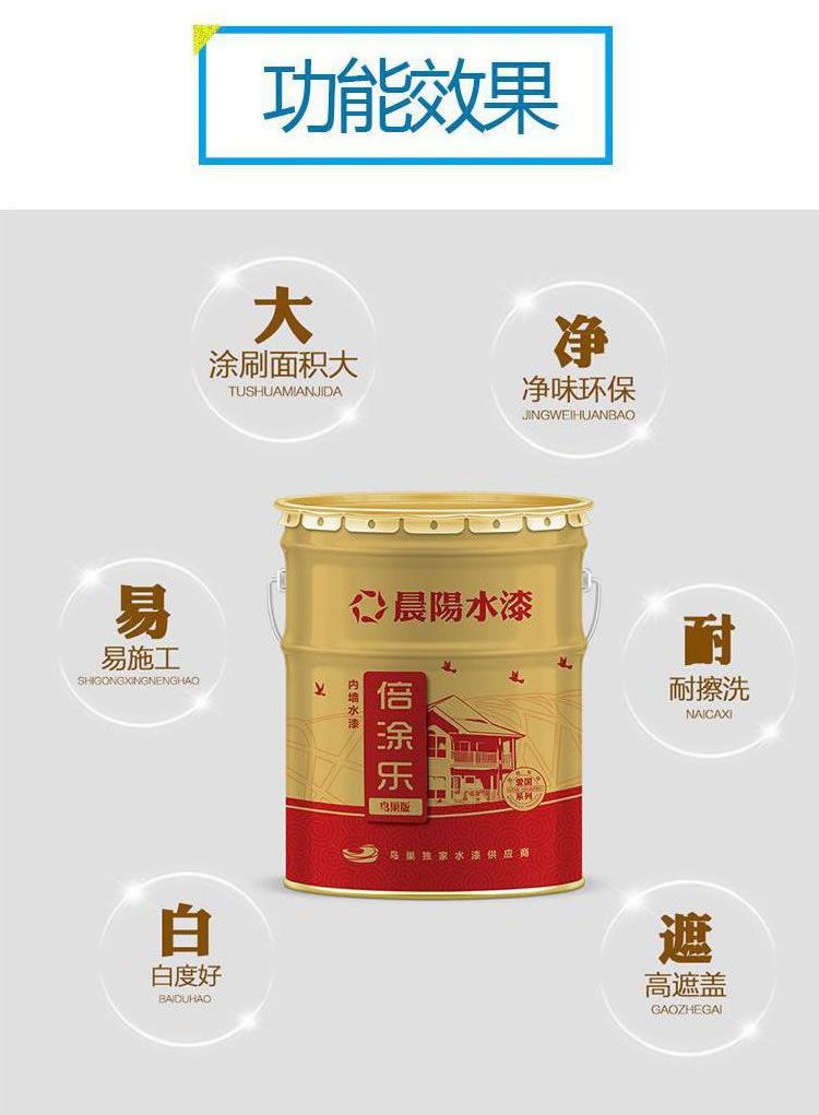 晨阳倍涂乐鸟巢版内墙水漆