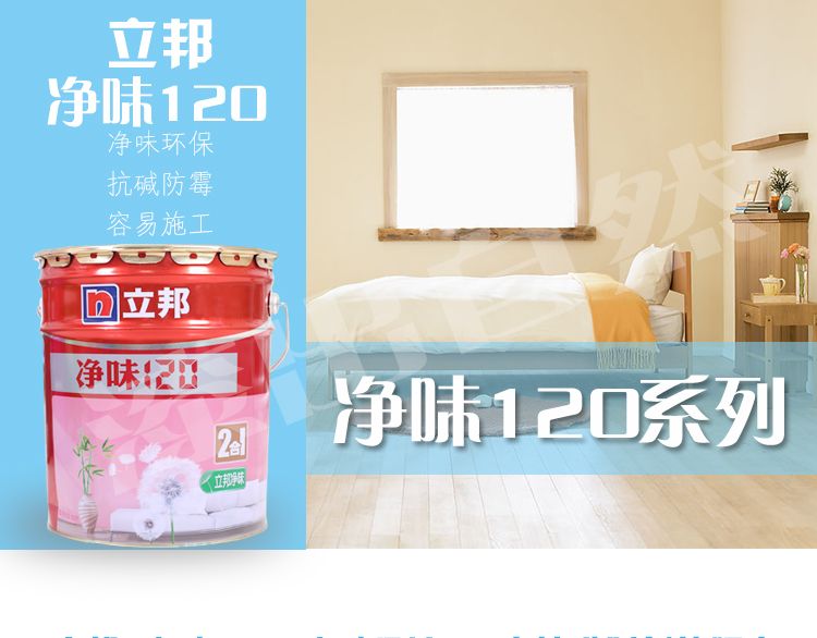 立邦净味120二合一内墙漆