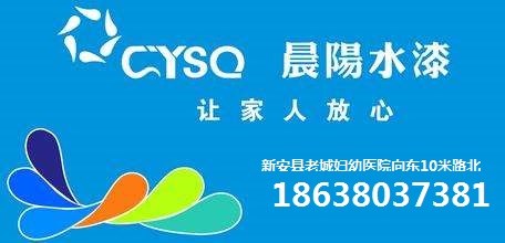 新安县晨阳水漆内墙水漆木器漆油漆