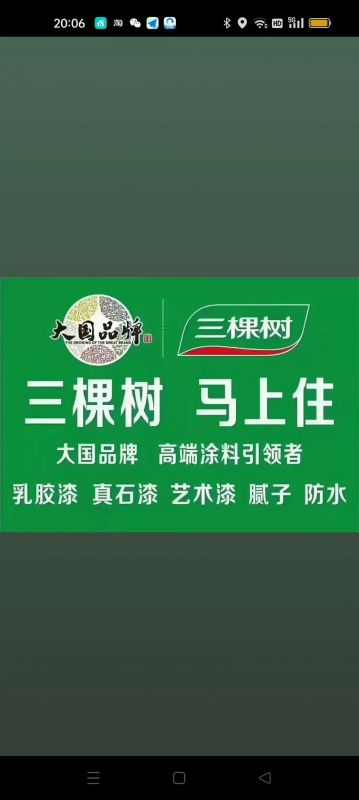 洛阳新安县 三棵树漆 内外墙漆 立邦漆 家装漆 真石漆