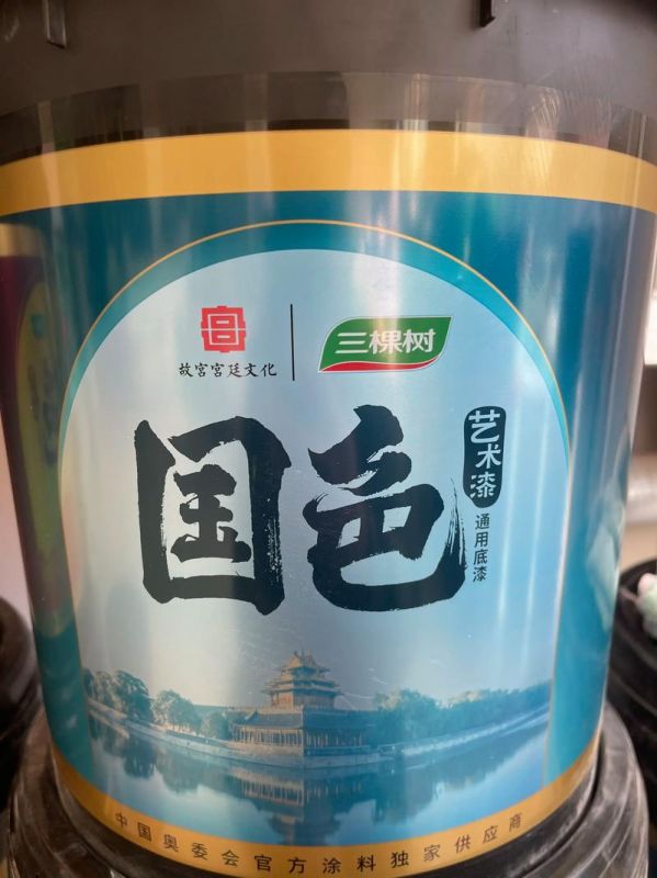 三棵树国色艺术漆