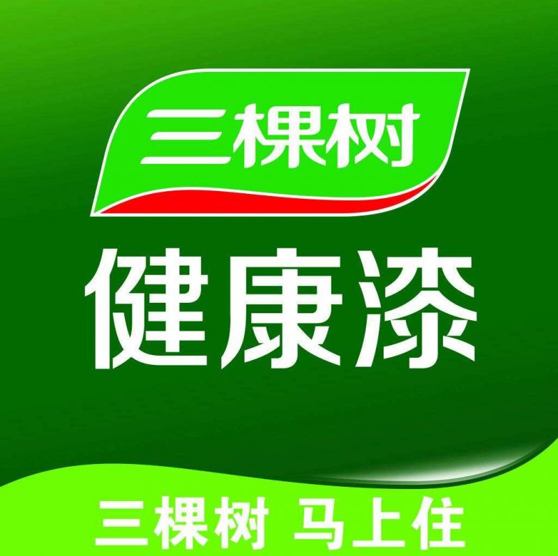 洛阳新安三棵树涂料门店，承接内外墙防水涂装施工