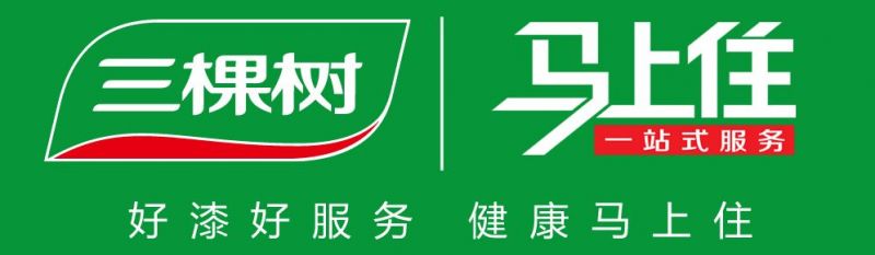 洛阳新安三棵树乳胶漆 立邦漆 防水涂料 旧房翻新