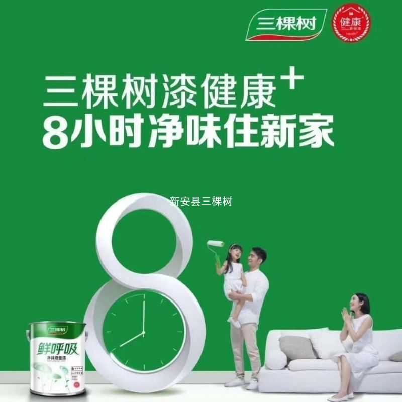 #三棵树马上住 #环保墙面漆 #旧房翻新 #本地三棵树专卖店 晨阳漆 立邦漆