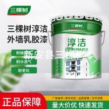 三棵树淳洁耐候外墙乳胶漆