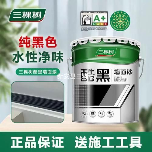 三棵树酷黑墙面漆