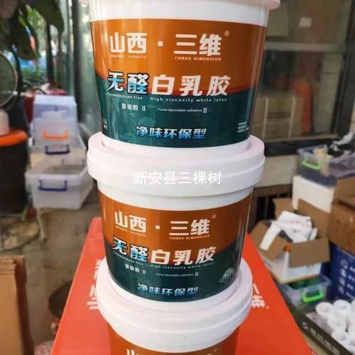 山西三维白乳胶