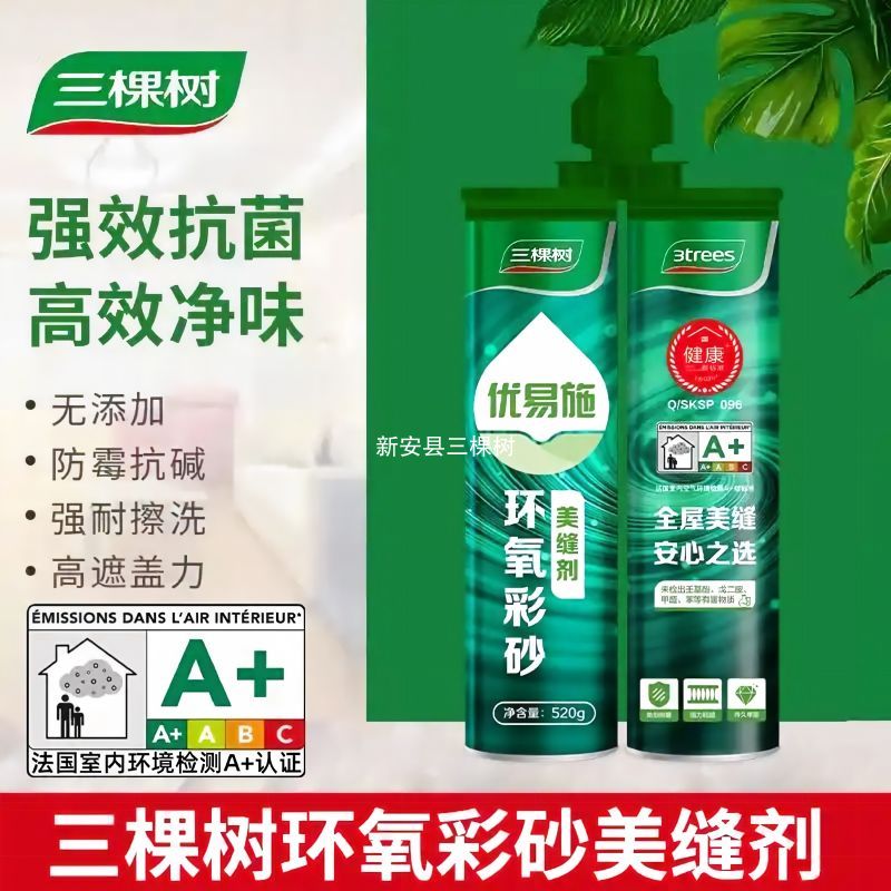 三棵树环氧彩砂美缝剂