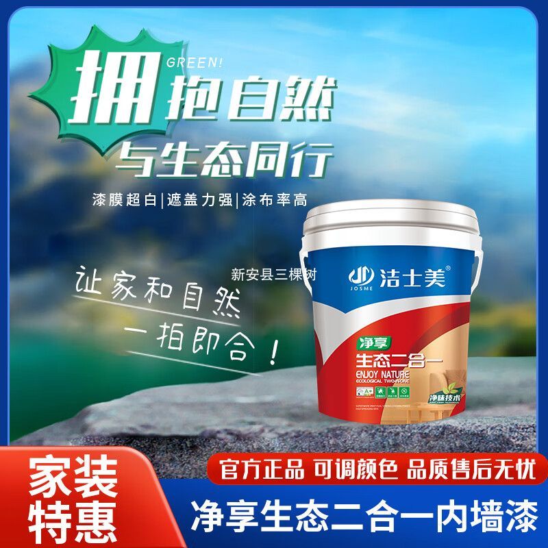 洁士美净享生态二合一