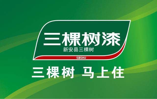 新安县装修墙面怎么选 三棵树涂料本地供货