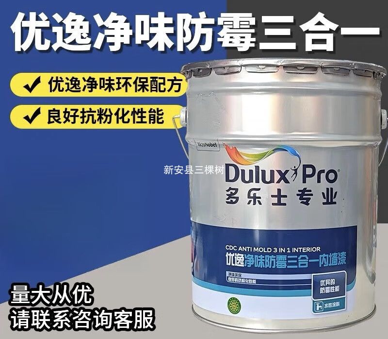 多乐士优逸净味防霉三合一