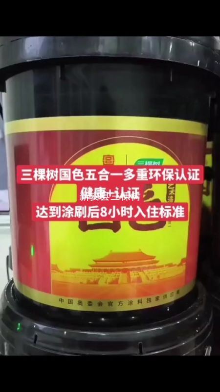 新安装修墙面材料、三棵树乳胶漆艺术漆腻子防水现货