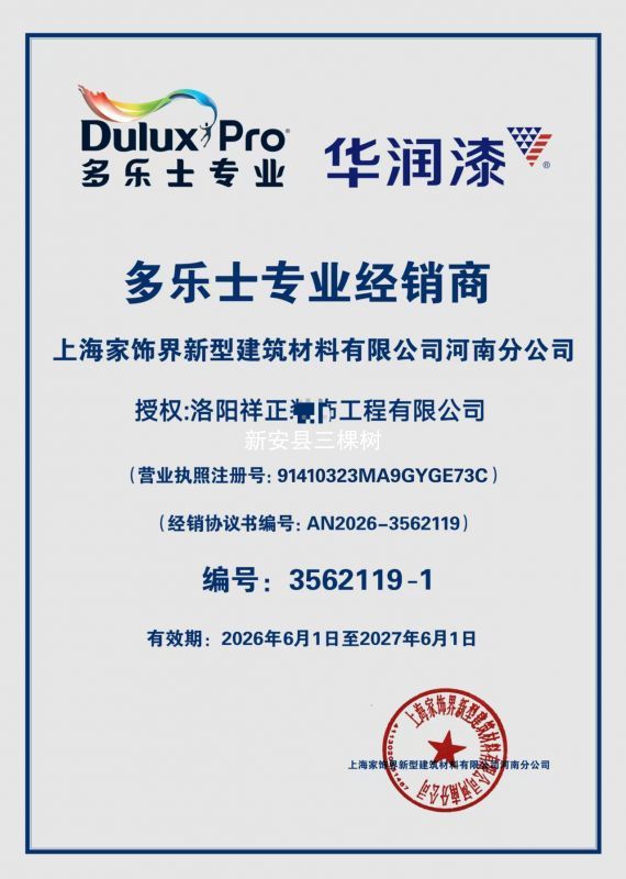 洛阳新安多乐士内墙漆供货，家装墙面涂料参考