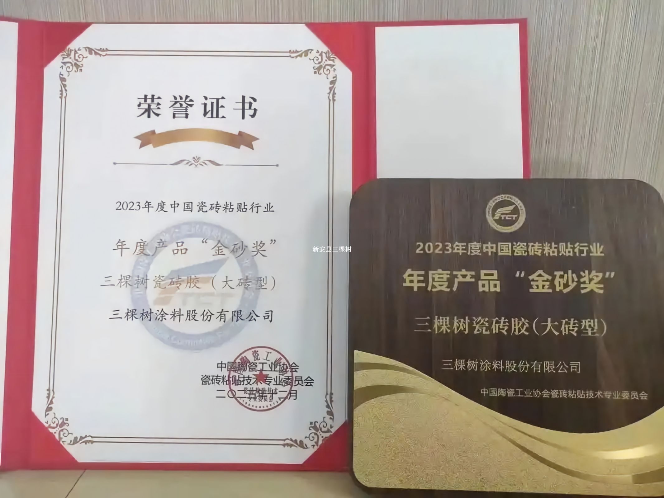 三棵树品牌资质荣誉，正品涂料保障