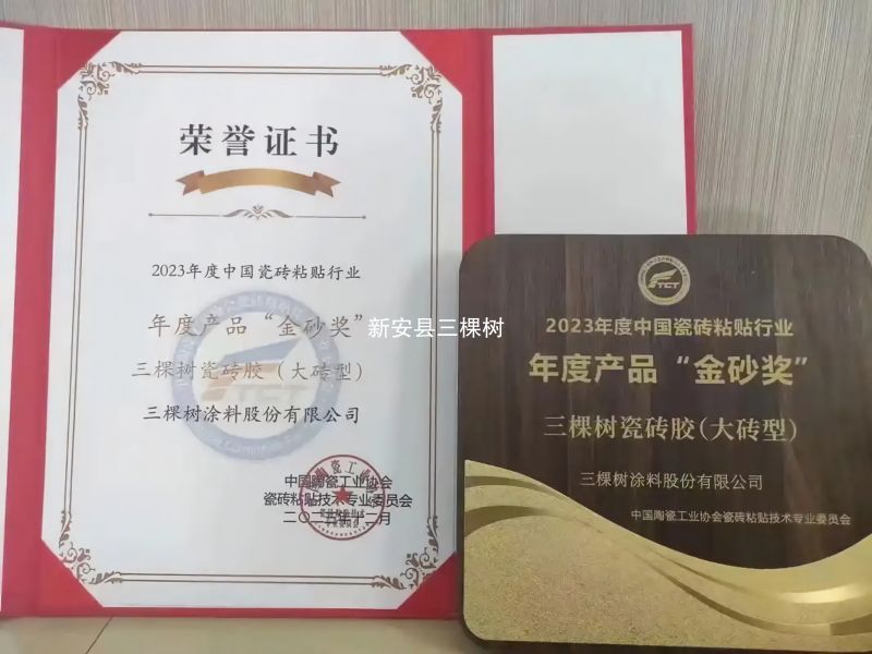 三棵树品牌资质荣誉，正品涂料保障