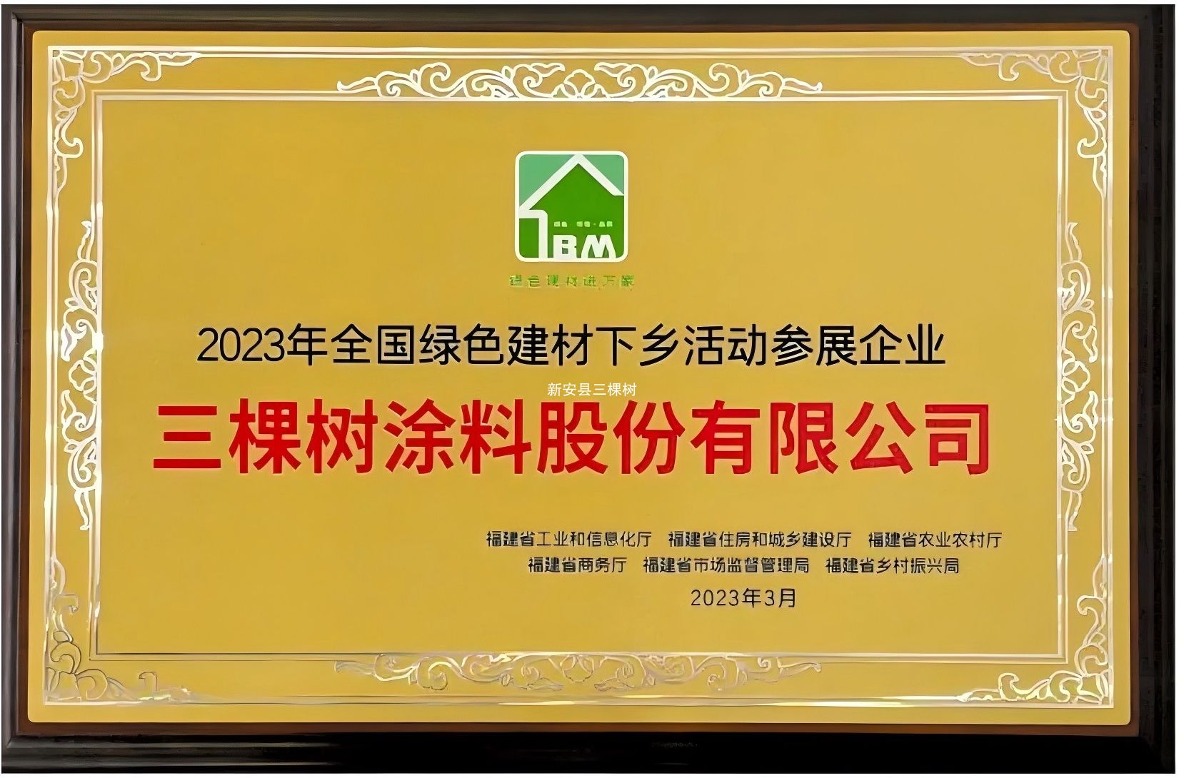 三棵树品牌资质荣誉，正品涂料保障