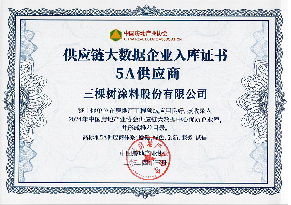 三棵树品牌资质荣誉，正品涂料保障