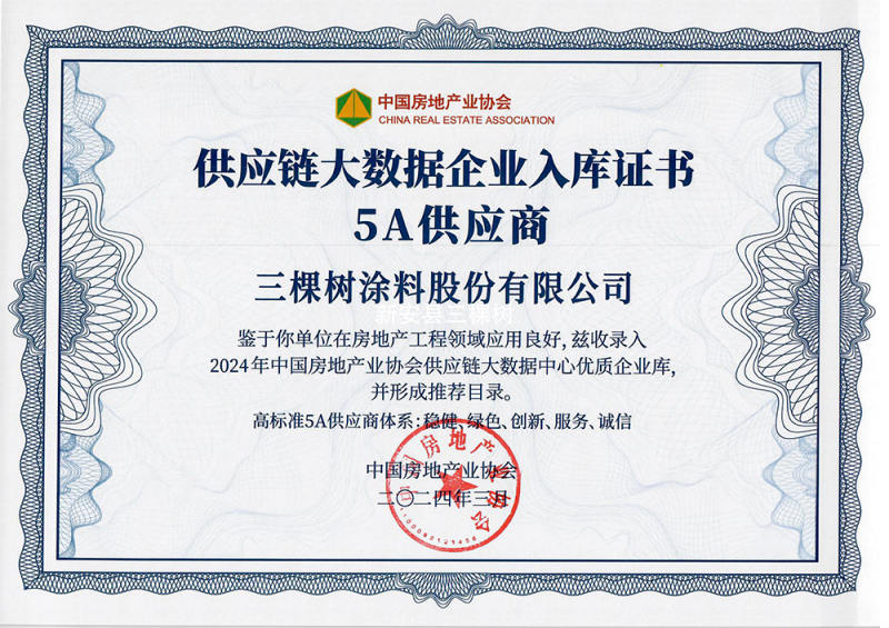 三棵树品牌资质荣誉，正品涂料保障